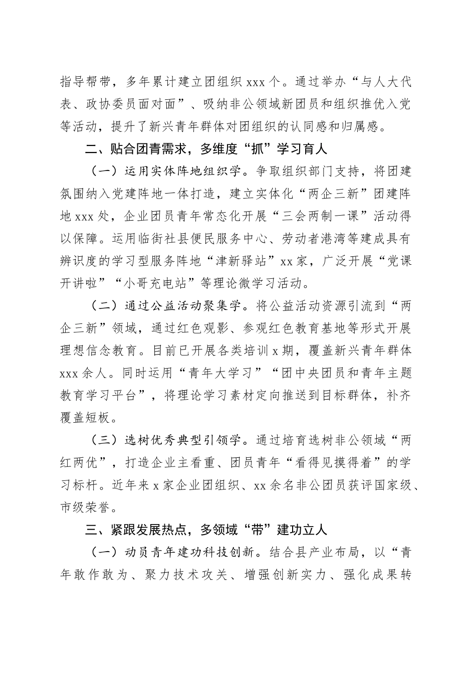 团县委在宣传思想文化工作会议上的交流发言：多措并举加强“两企三新”领域青年思想政治工作_第2页