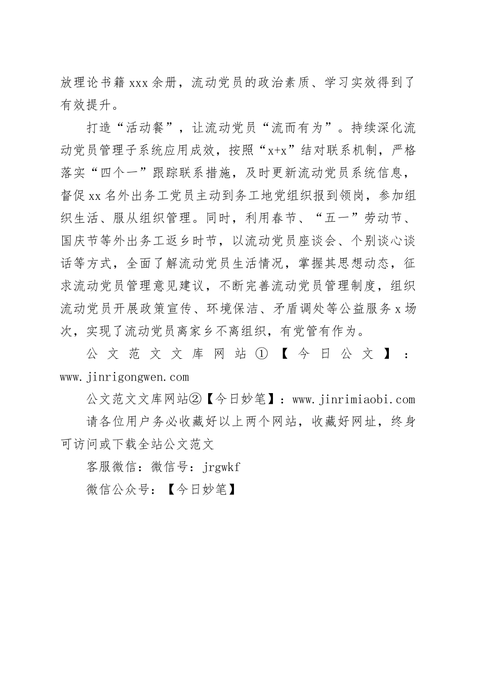 推出“多元套餐”为流动党员教育管理“增色增味”_第2页