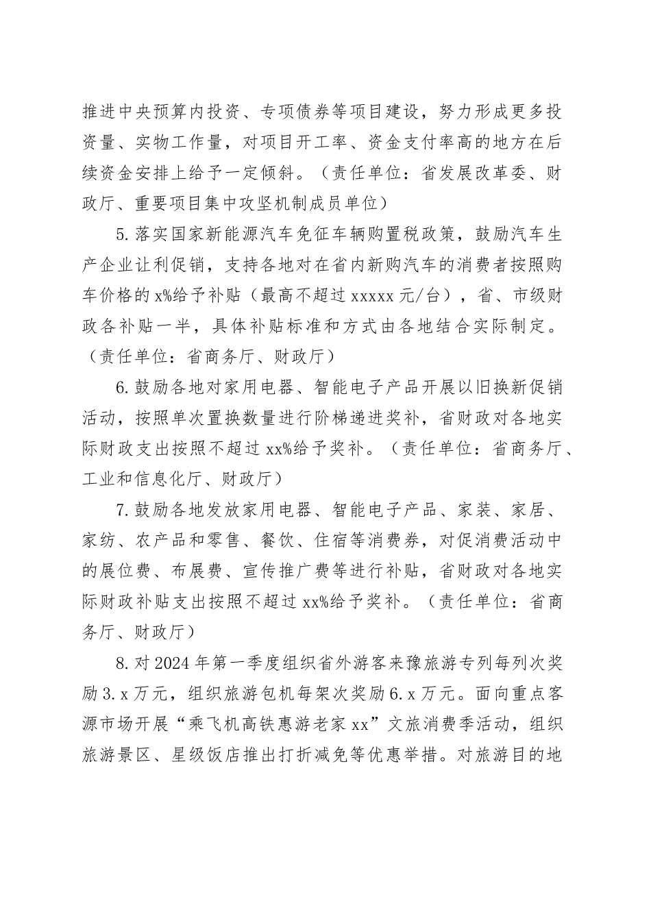 推动2024年第一季度经济“开门红”若干政策措施_第2页