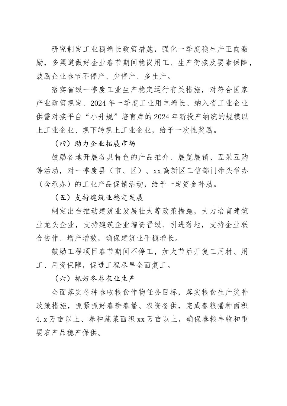 推动2024年一季度经济发展“开门红”“开门稳”措施_第2页