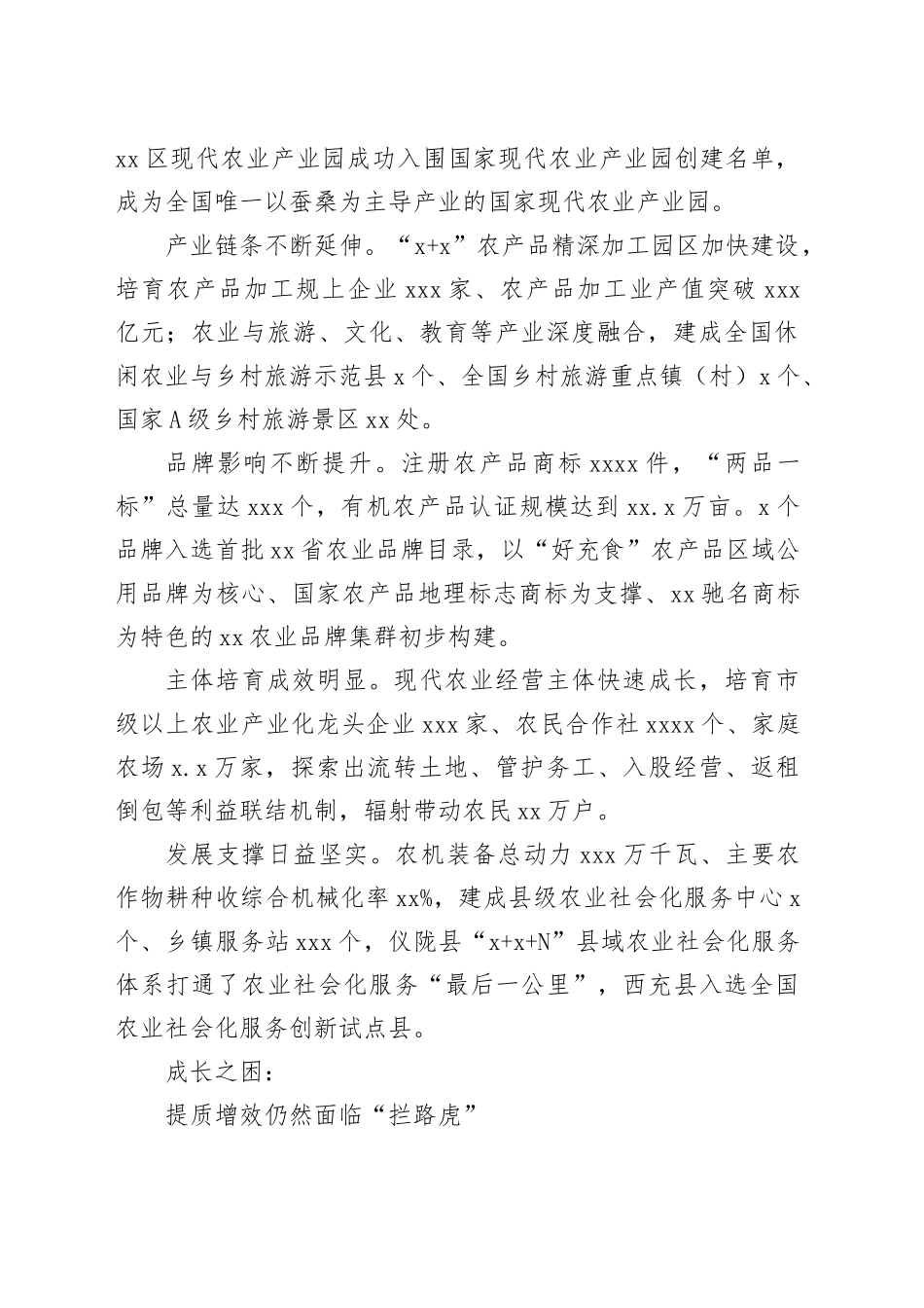 推动xx由农业大市向农业强市跨越的思考_第2页