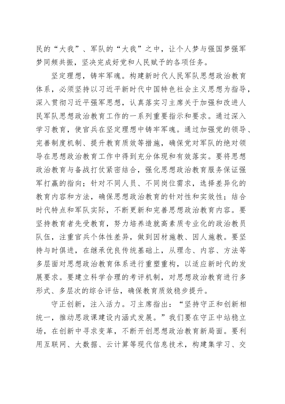 推动部队思想政治教育工作走深走实_第2页