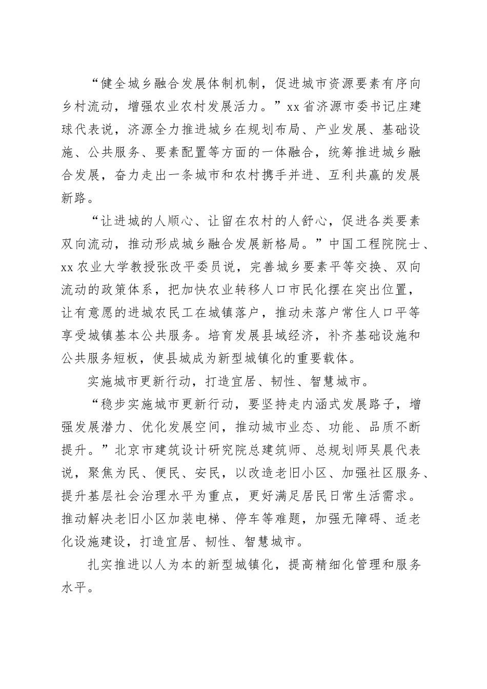 推动城乡融合和区域协调发展 大力优化经济布局_第2页