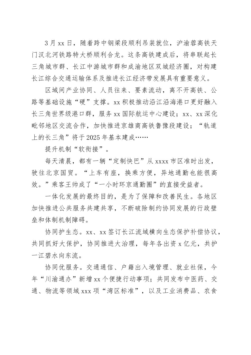 推动城乡融合和区域协调发展_第2页