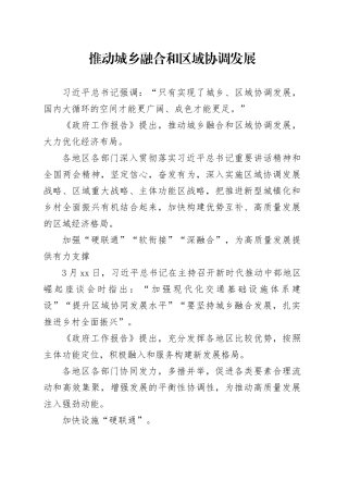 推动城乡融合和区域协调发展