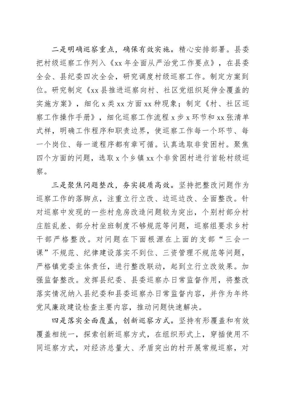 推动村级党组织巡察工作的几点思考_第2页