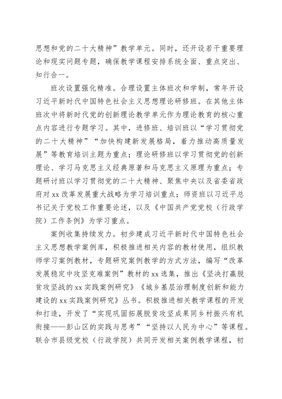 推动党的创新理论学习教育走深走实走心_第2页