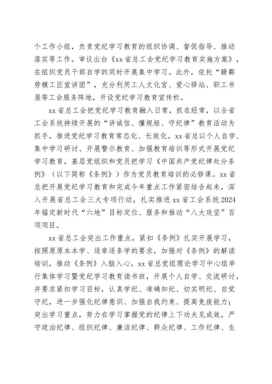 推动党纪学习教育与工会工作互促共进_第2页