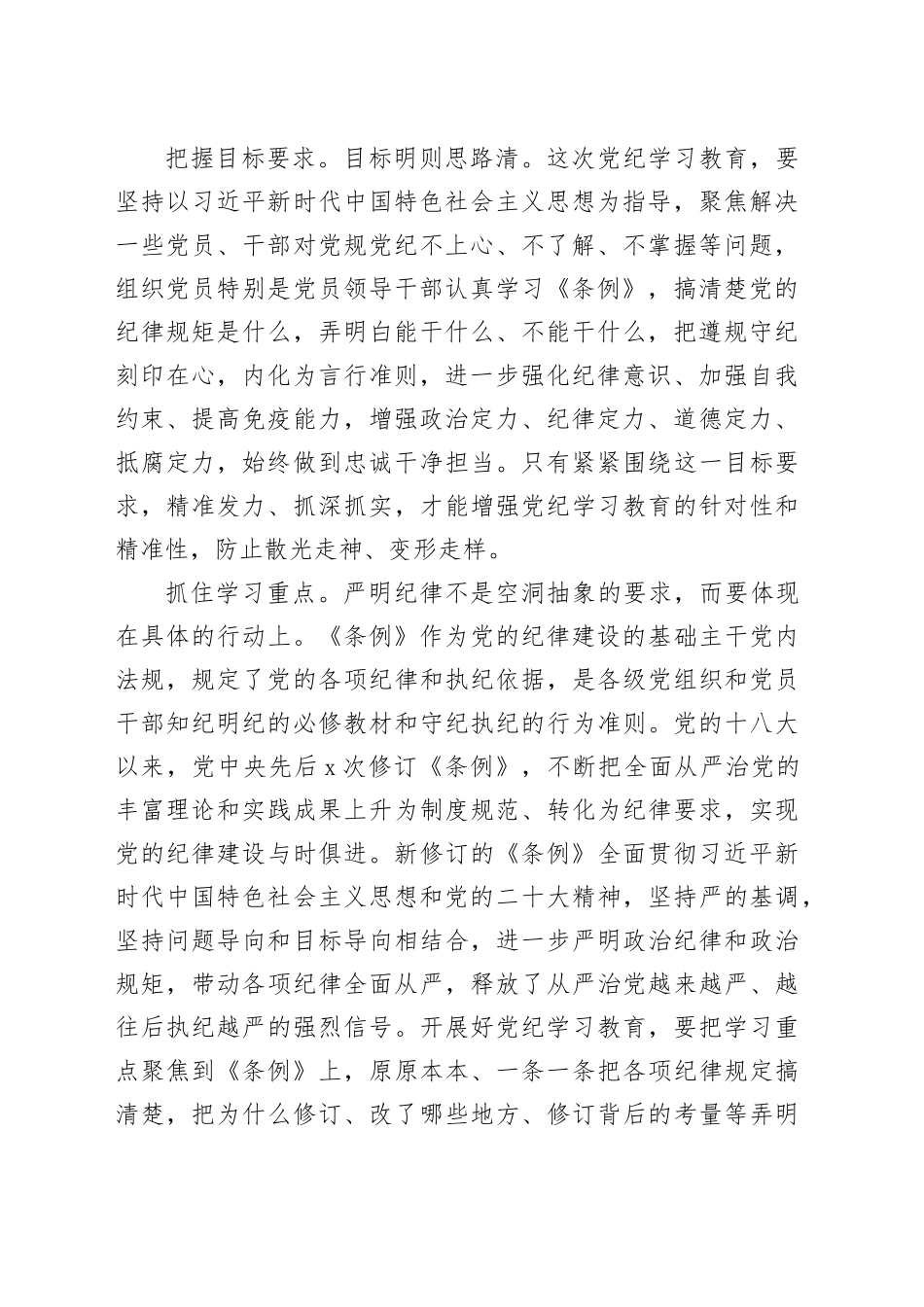 推动党纪学习教育走深走实_第2页