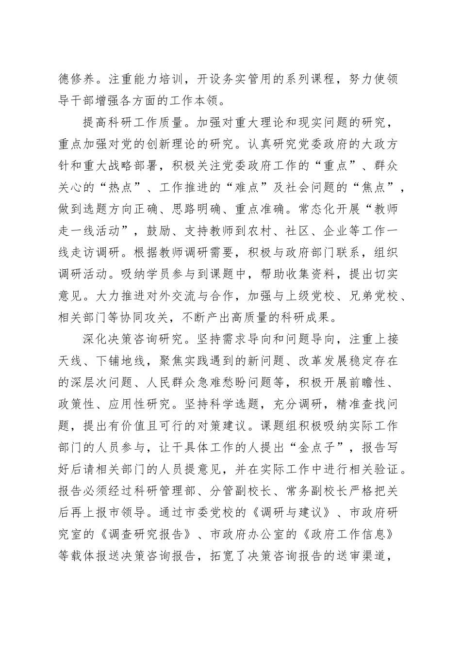 推动党校教研咨一体化高质量发展_第2页