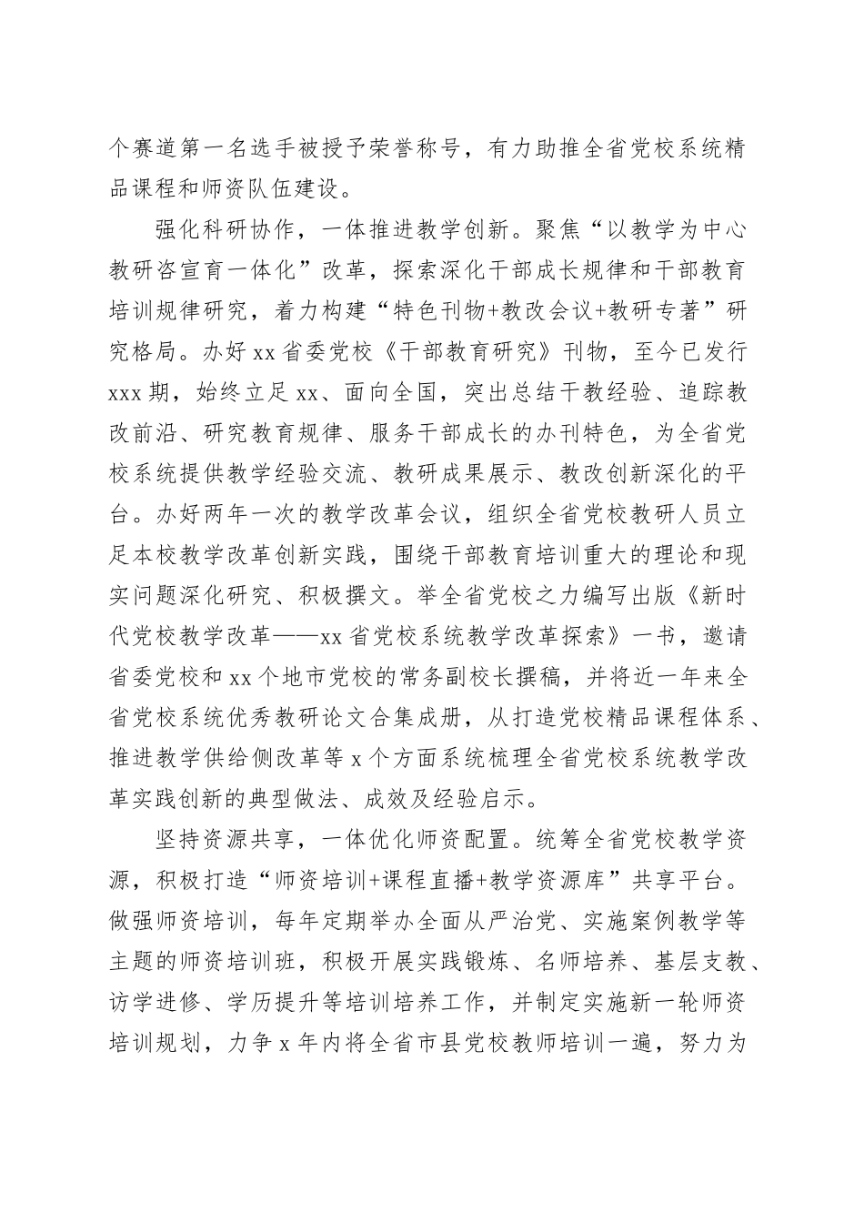 推动党校系统教学一体化协同发展_第2页