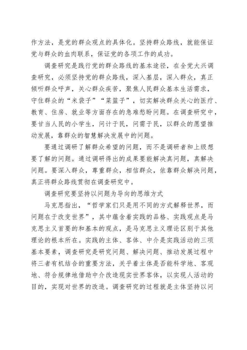 推动调研成果转化为高质量发展动力_第2页