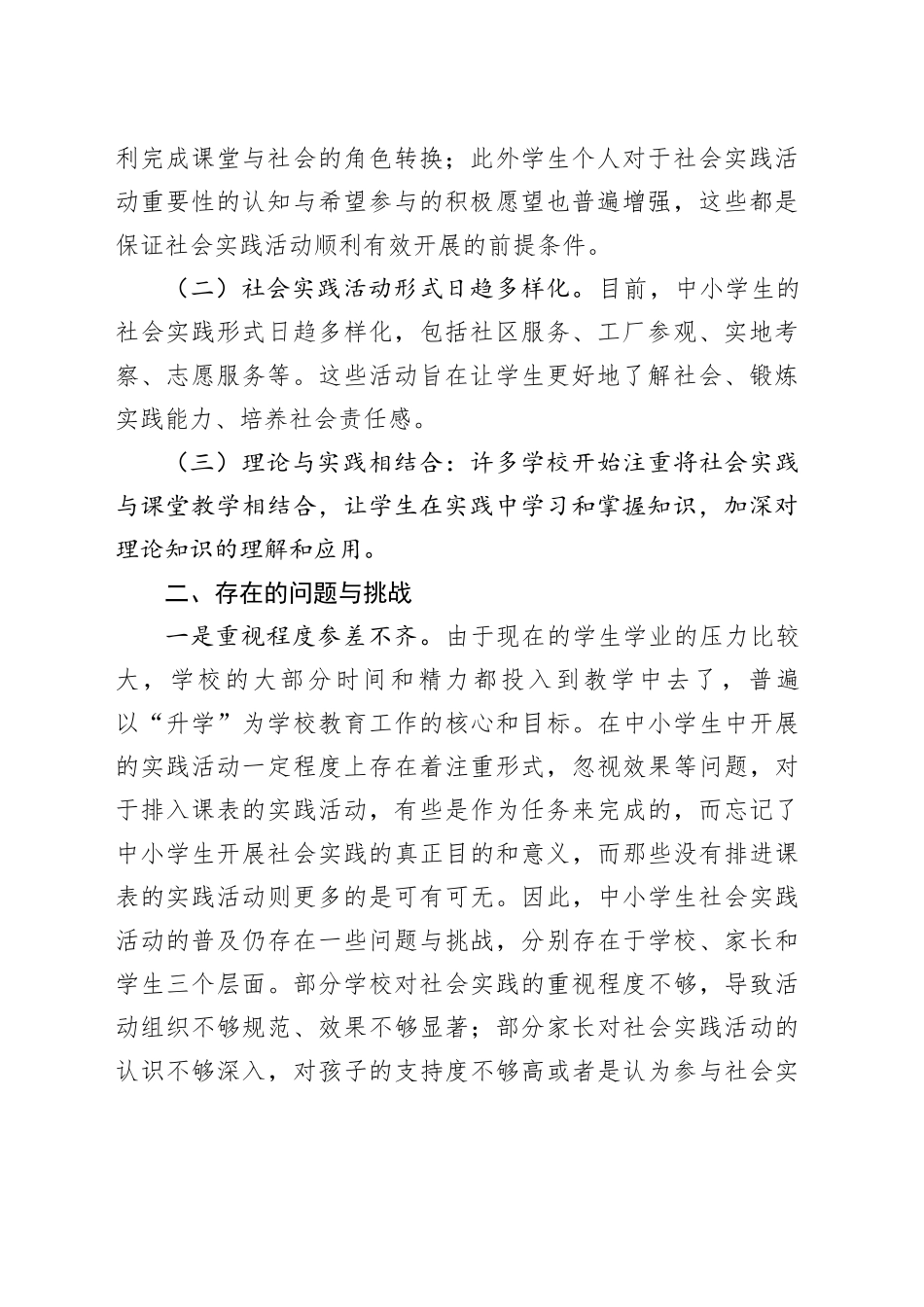 推动多元化儿童社会实践，培养未来社会责任担当_第2页