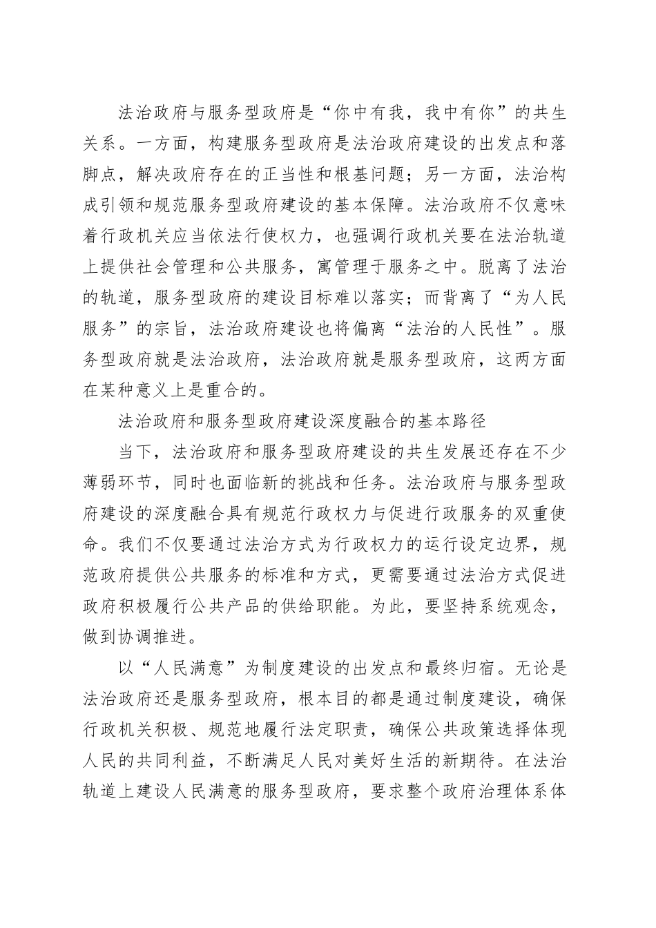 推动法治政府和服务型政府建设深度融合_第2页