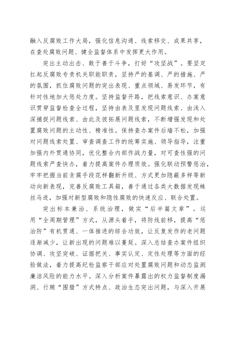 推动防范和治理腐败常态长效_第2页