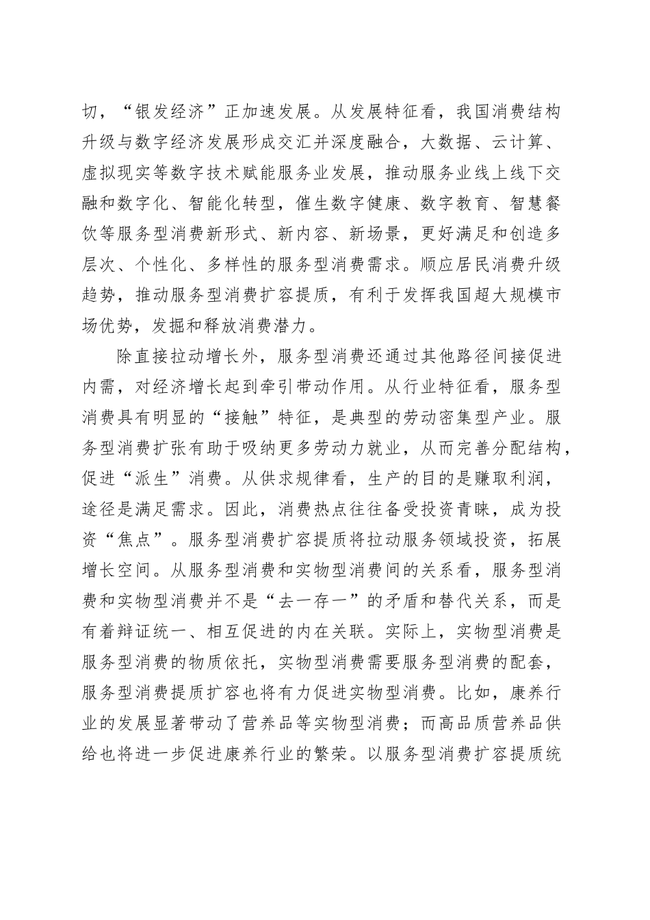 推动服务型消费提质扩容_第2页