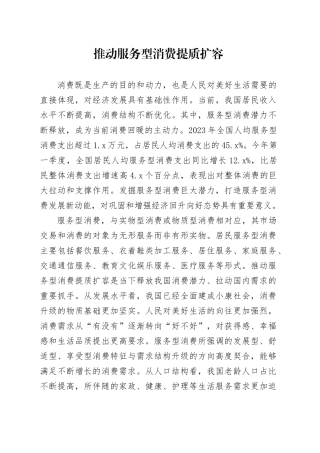 推动服务型消费提质扩容
