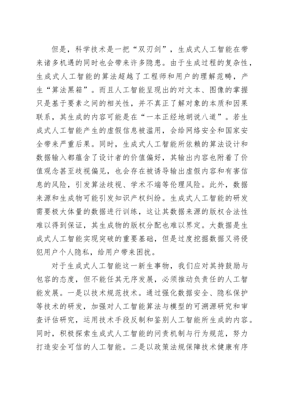 推动负责任的人工智能发展_第2页