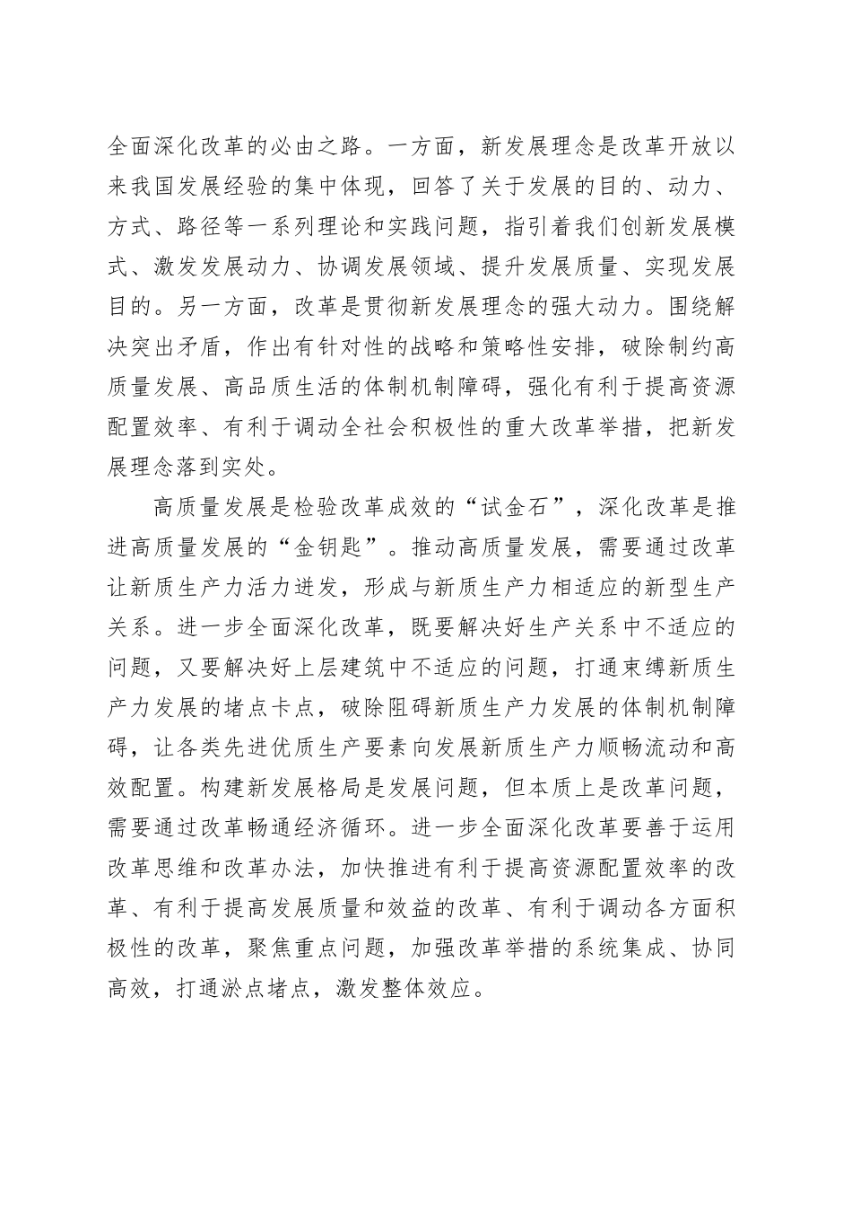 推动改革和发展深度融合高效联动_第2页