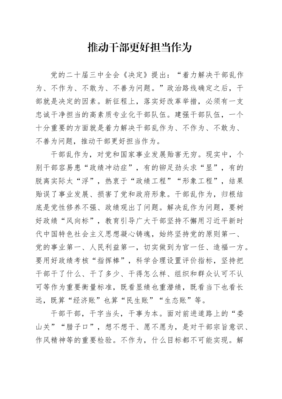 推动干部更好担当作为_第1页