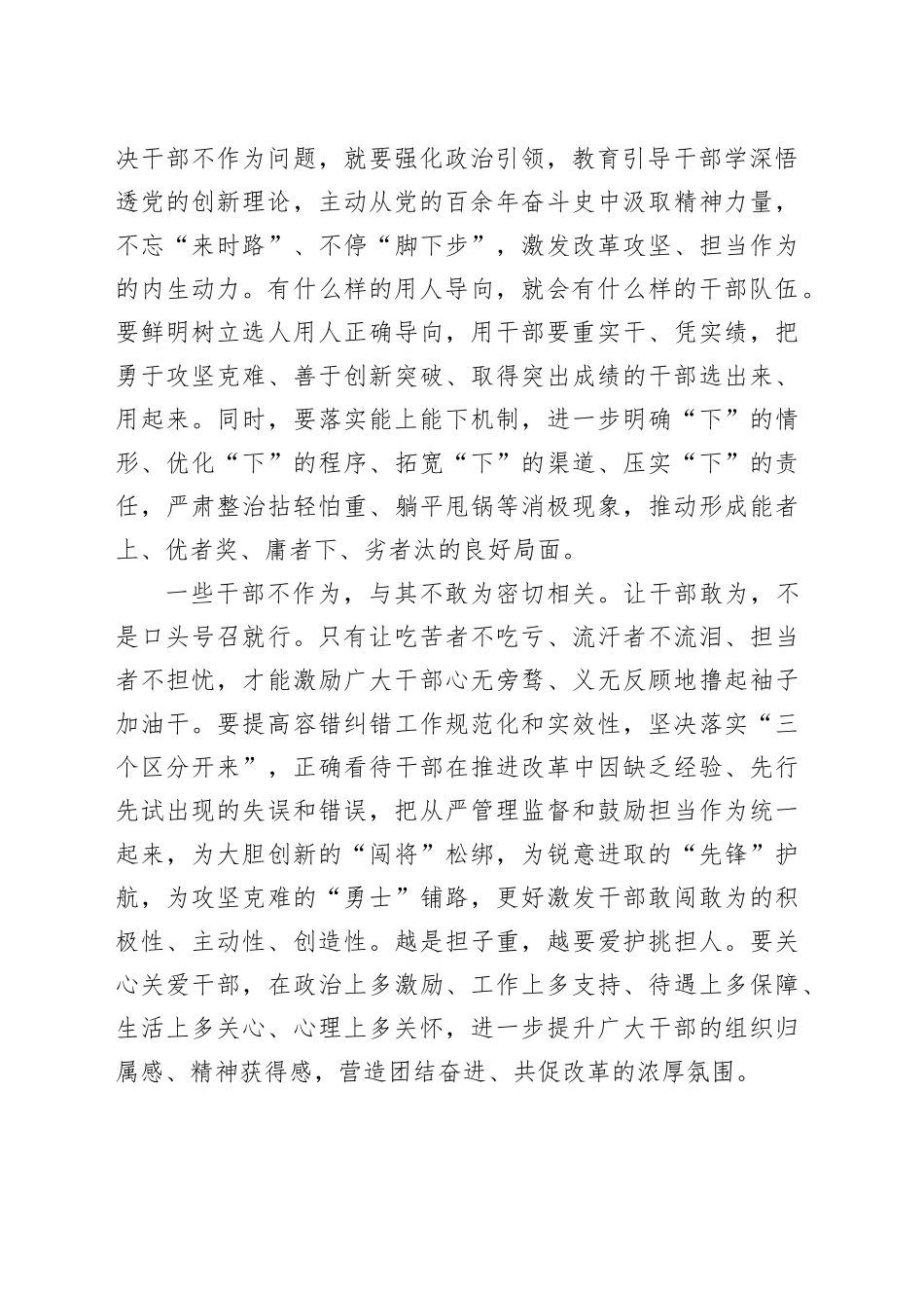 推动干部更好担当作为_第2页