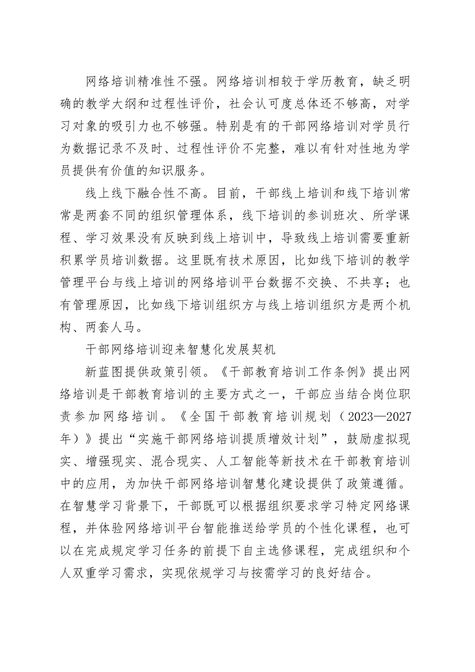 推动干部网络培训走向智慧化_第2页