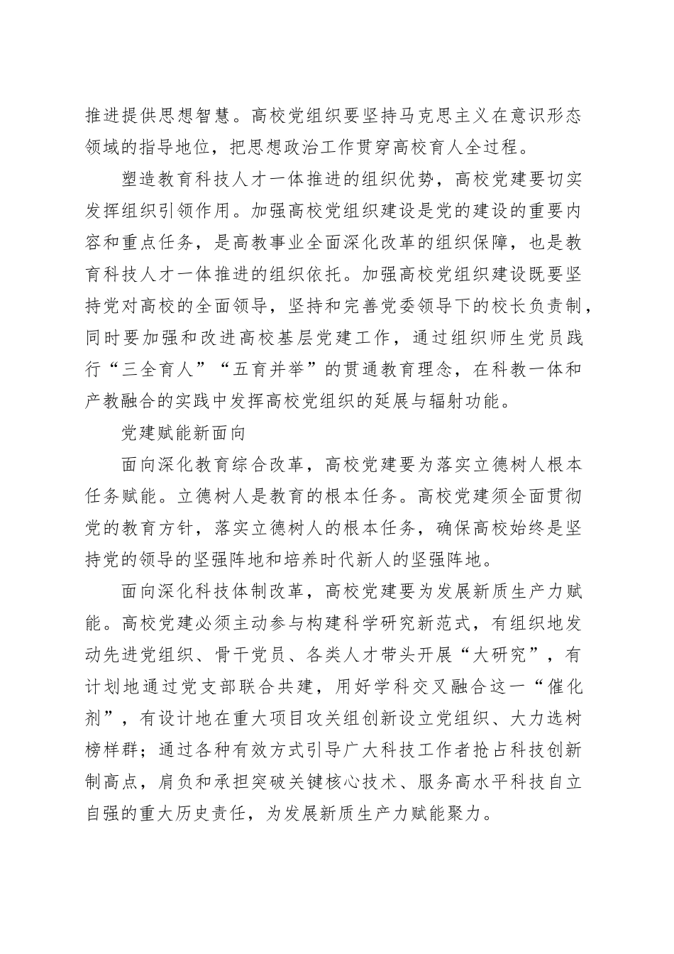 推动高校党建充分发挥引领作用_第2页