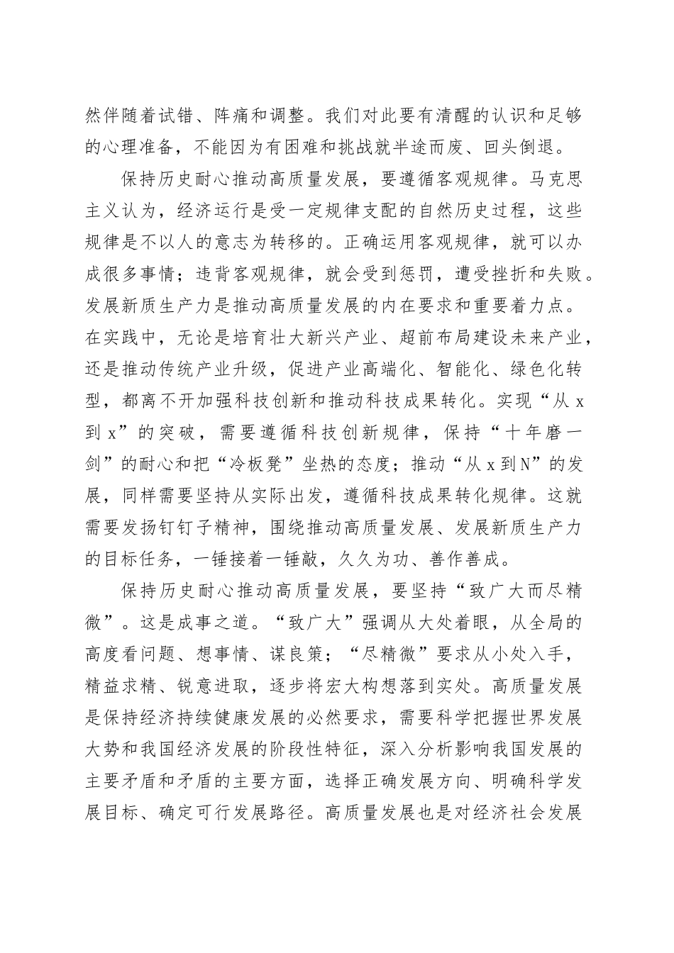 推动高质量发展要保持历史耐心_第2页