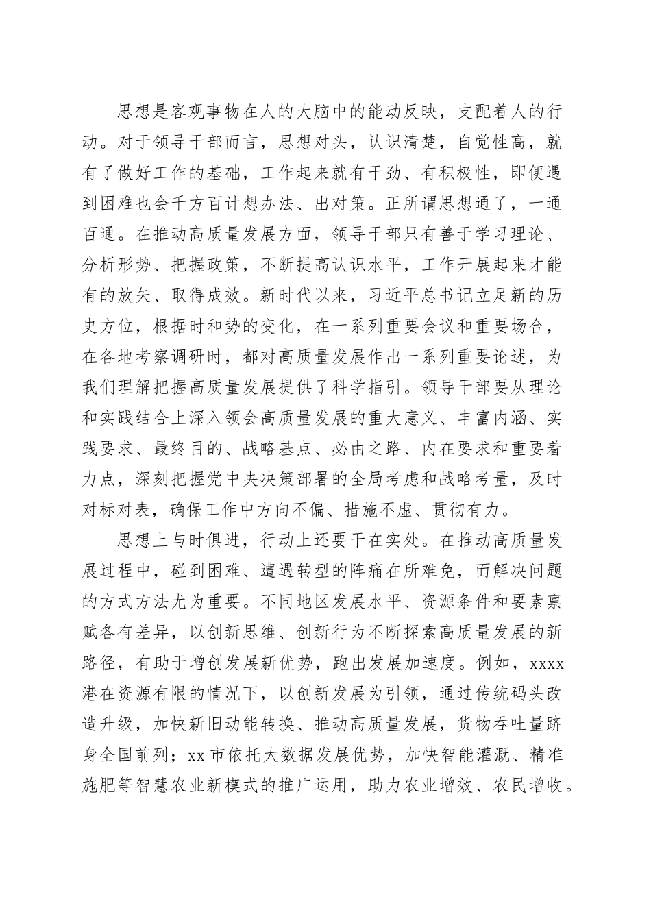 推动高质量发展要防止“新瓶装旧酒”_第2页