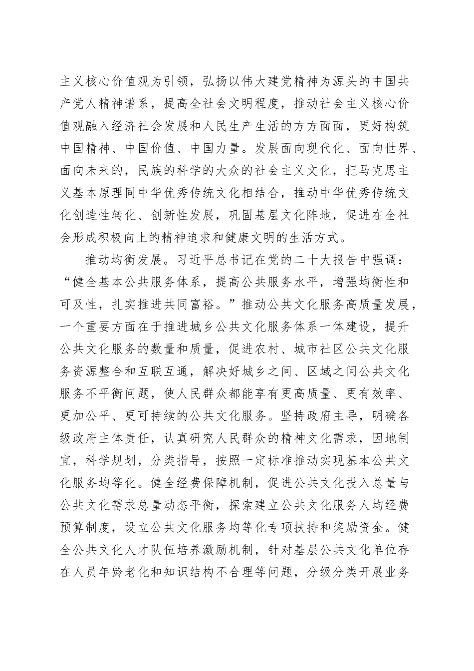 推动公共文化服务高质量发展_第2页