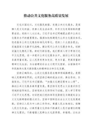 推动公共文化服务高质量发展