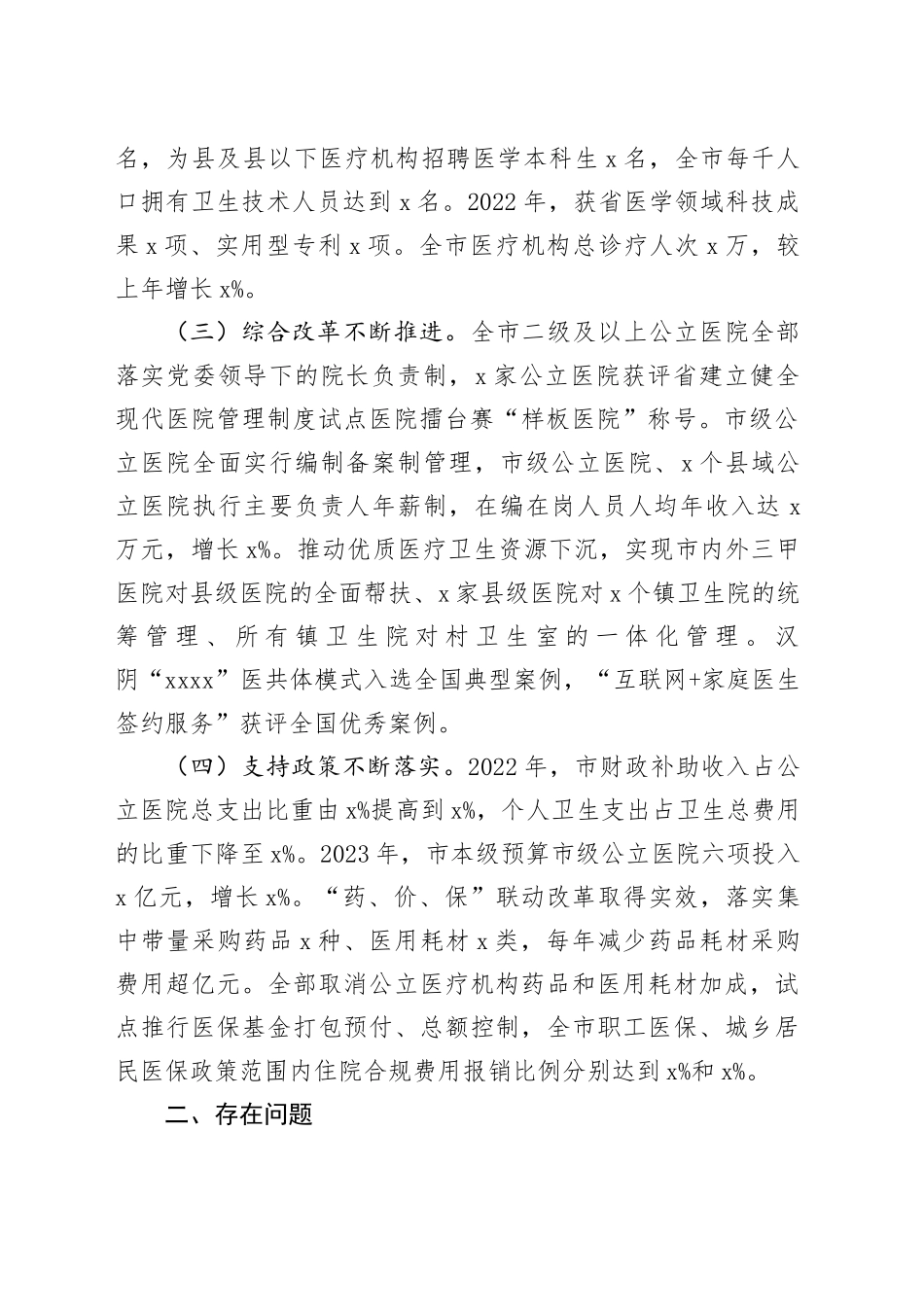 推动公立医院高质量发展调研报告20240424_第2页