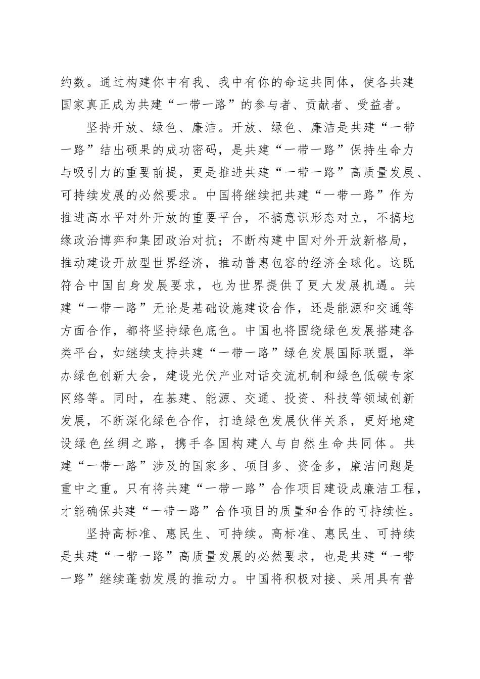 推动共建“一带一路”高质量发展_第2页