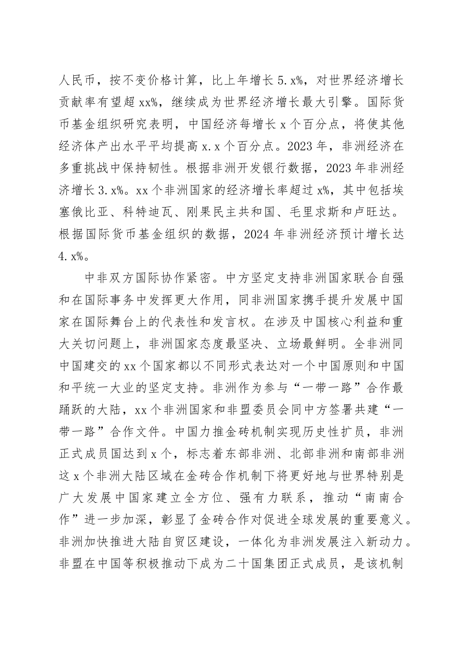 推动共筑高水平中非命运共同体_第2页