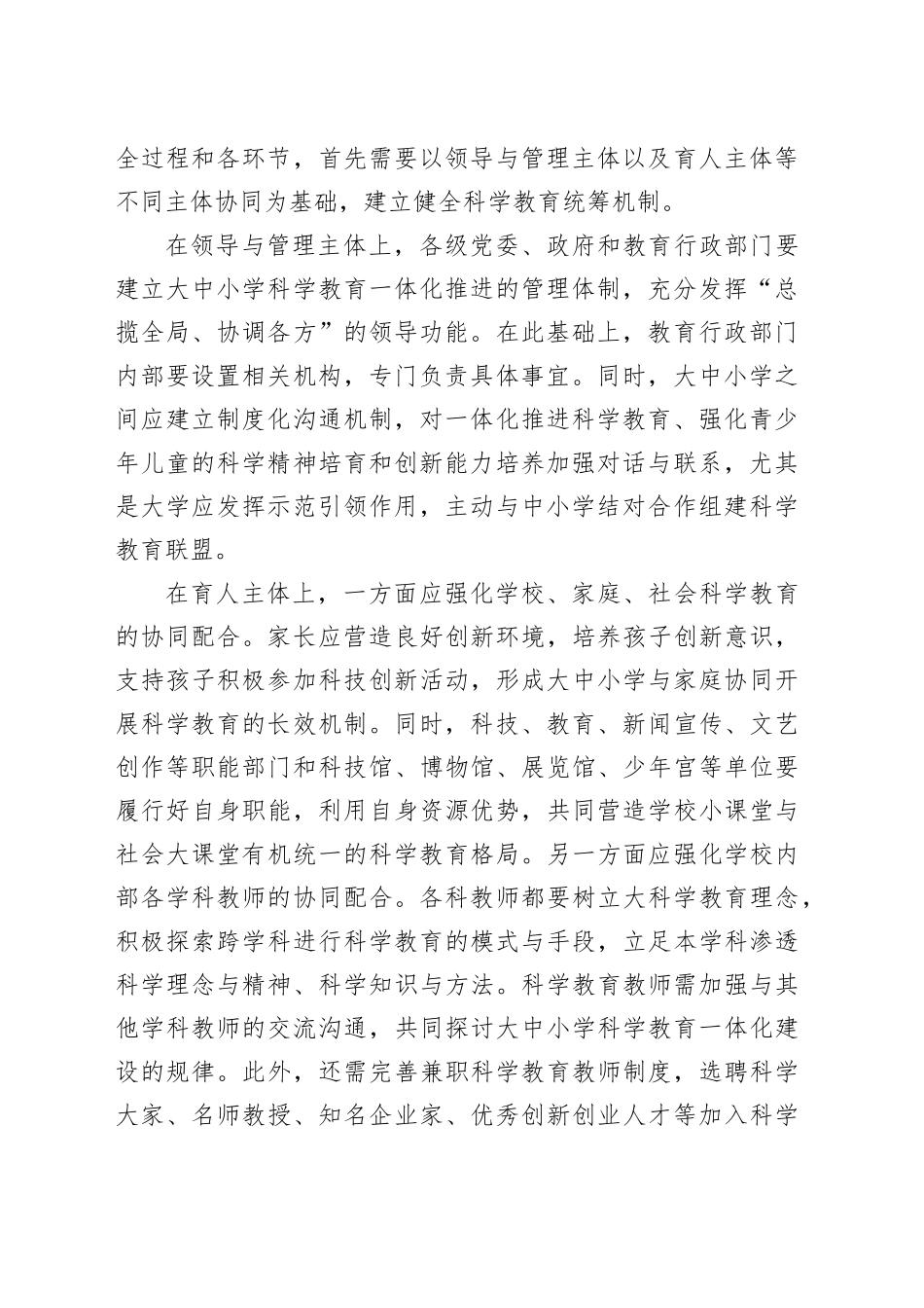 推动构建大科学教育新格局_第2页