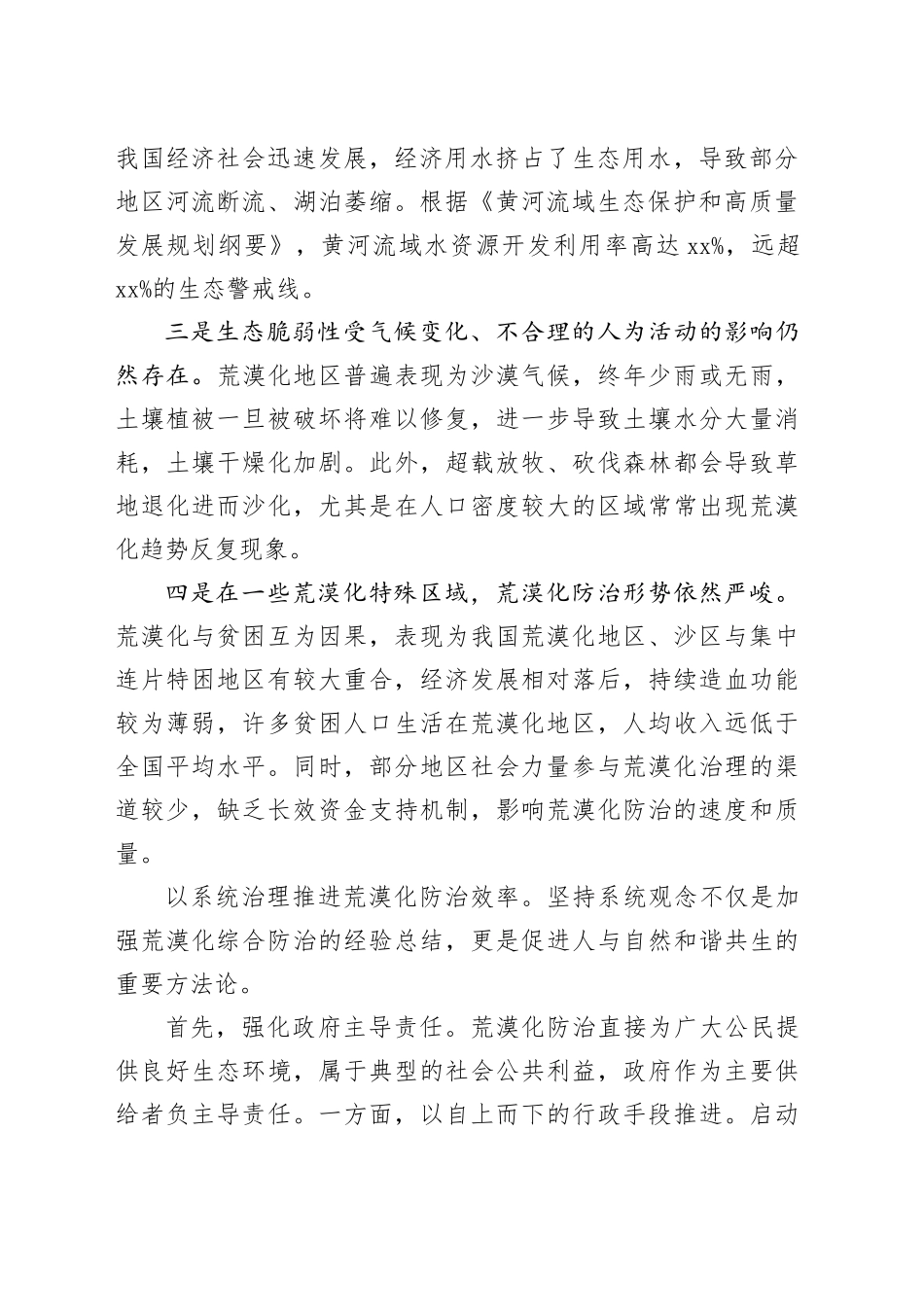 推动荒漠化防治与绿色发展双向发力_第2页