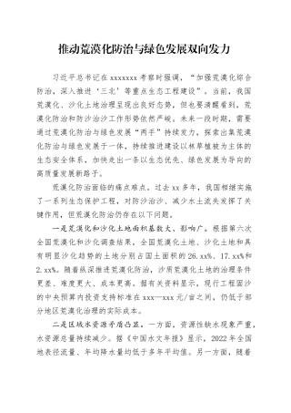 推动荒漠化防治与绿色发展双向发力