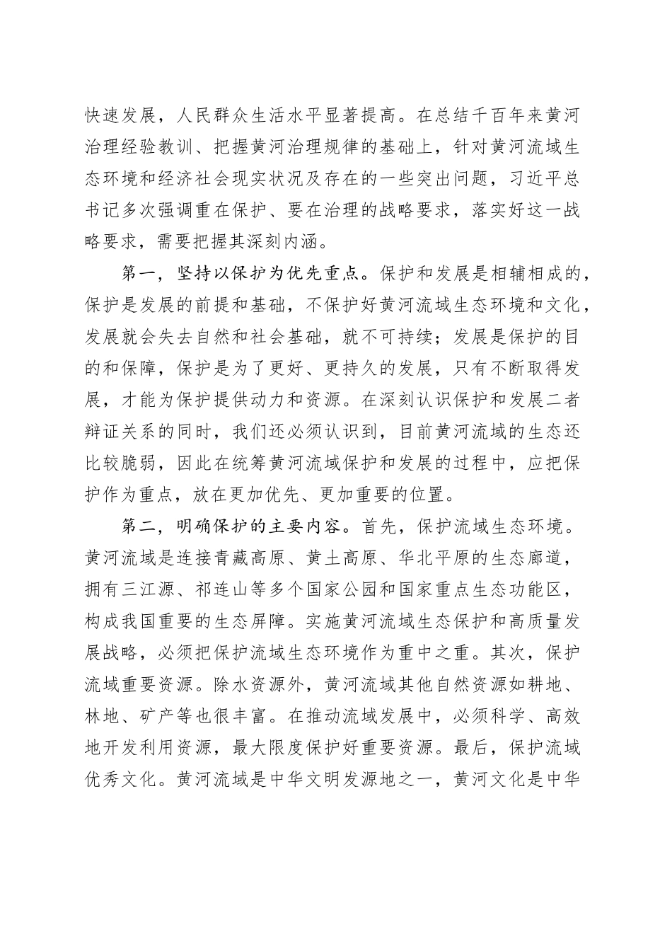 推动黄河流域生态保护和高质量发展迈上新台阶_第2页