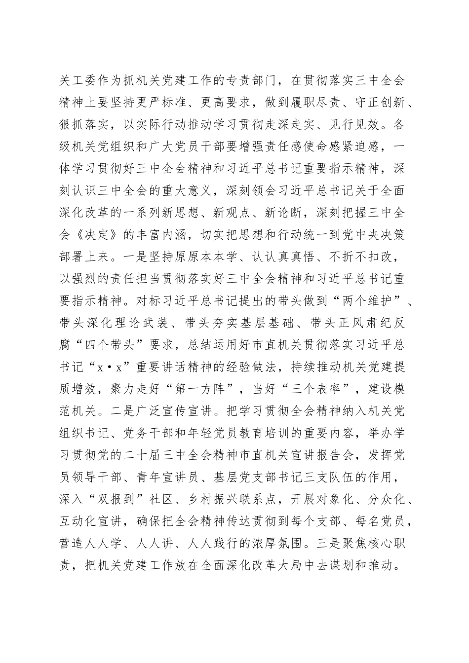 推动机关党建工作高质量发展座谈会讲话20240904_第2页
