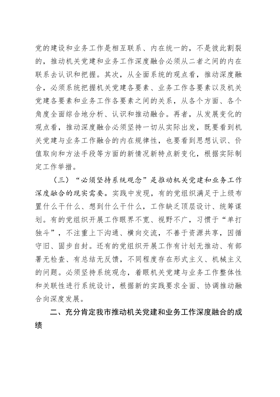 推动机关党建和业务工作深度融合工作会议讲话20240719_第2页