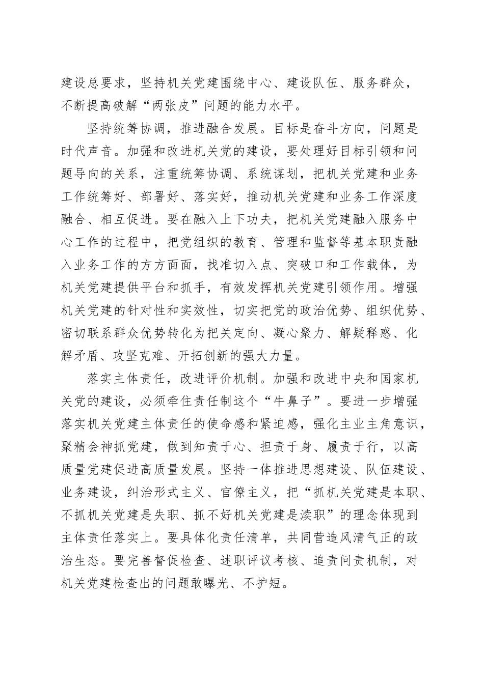 推动机关党建和业务工作相互促进_第2页