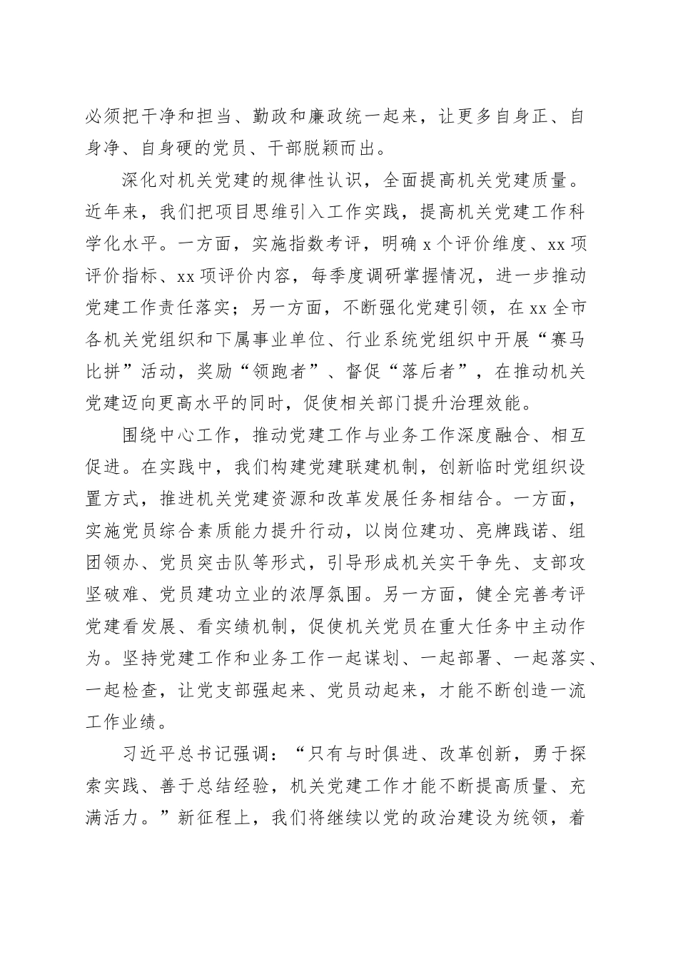 推动机关党建迈向更高水平（治理者说）_第2页