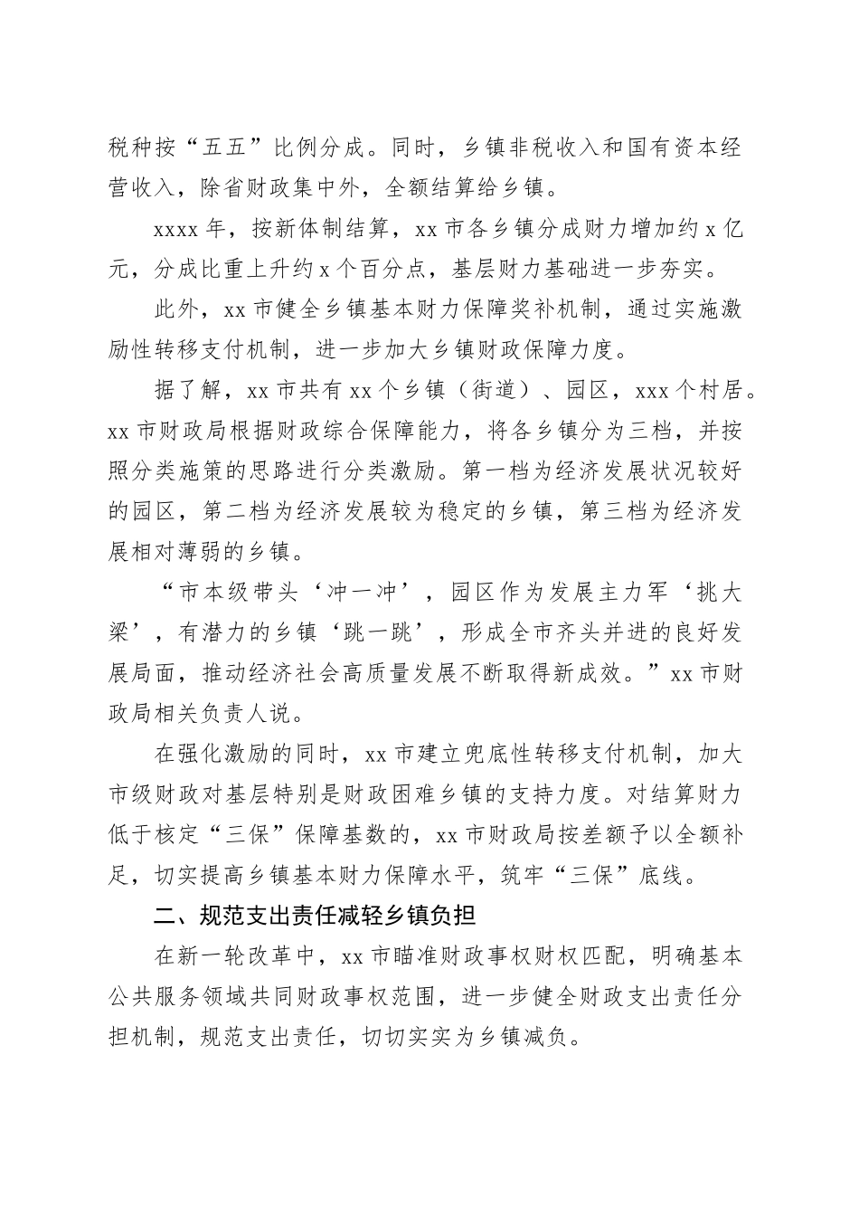 推动基层财政体制改革总结材料（市级）_第2页