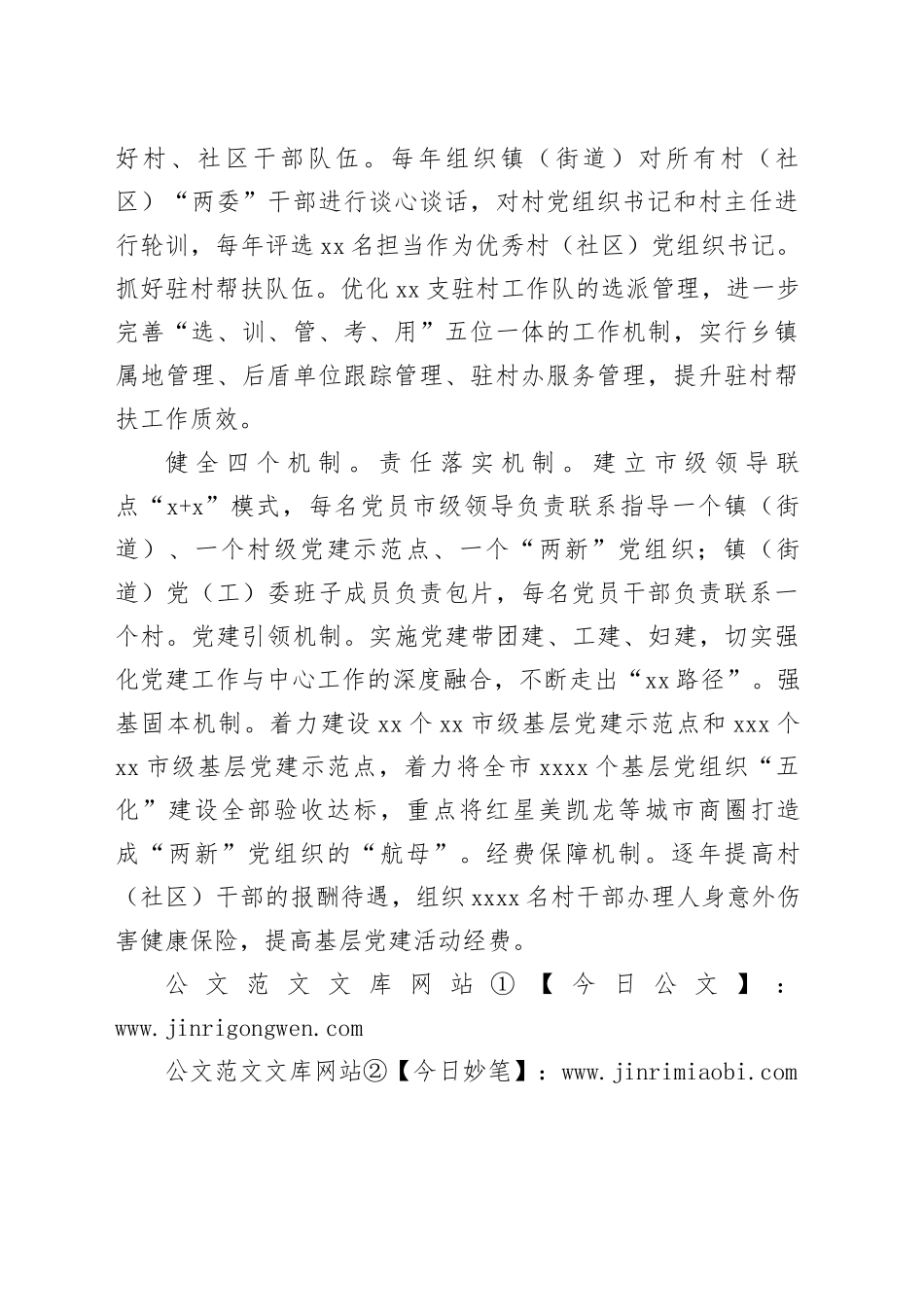 推动基层党建提质增效_第2页