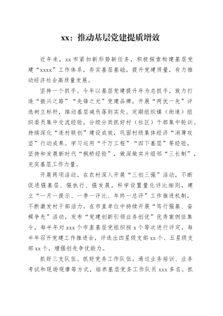 推动基层党建提质增效