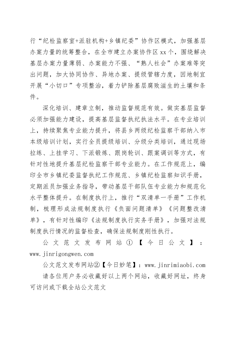 推动监督向深拓展向下延伸_第2页