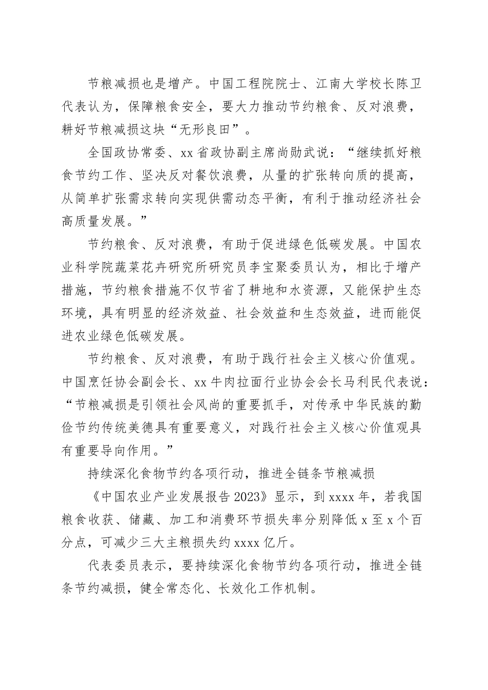 推动建设节约型社会_第2页