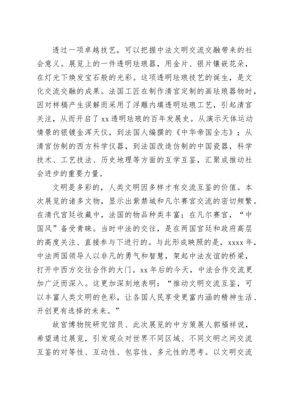 推动交流互鉴，丰富文明色彩_第2页