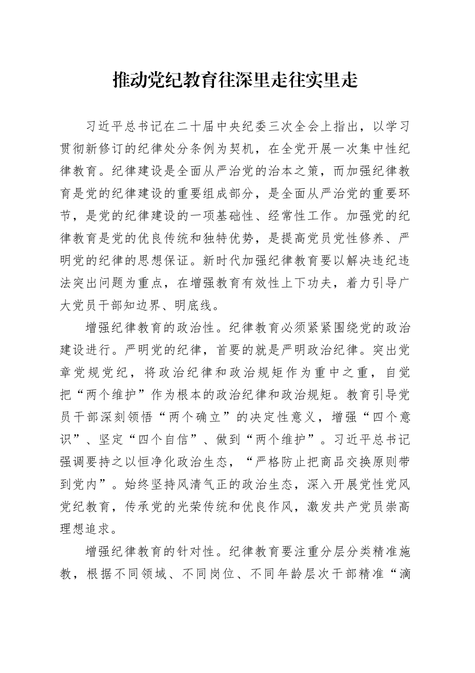 推动教育往深里走往实里走_第1页