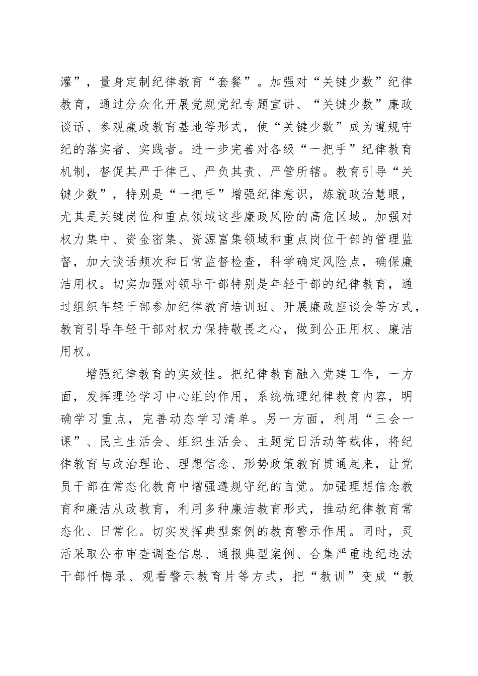 推动教育往深里走往实里走_第2页
